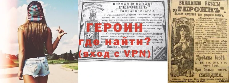 Героин VHQ  Лихославль 