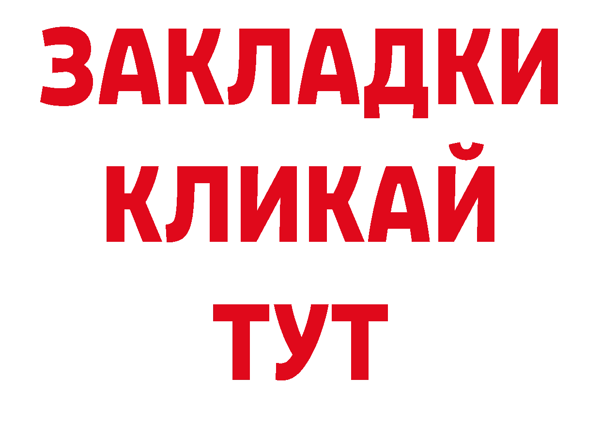 ГАШ 40% ТГК рабочий сайт дарк нет ссылка на мегу Лихославль